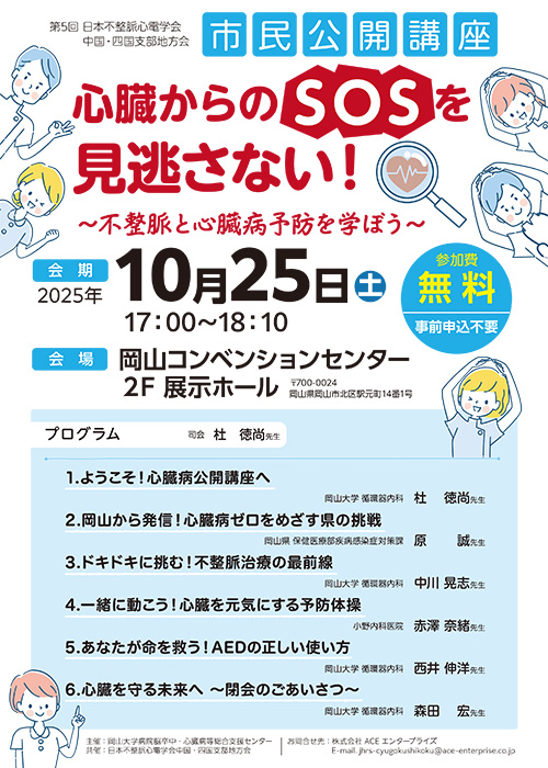 市民公開講座